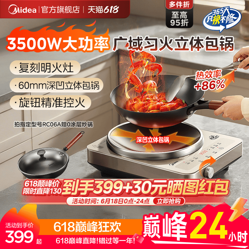 美的凹面家用电磁炉3500W炒菜锅一体全套爆炒火锅大功率匀火包锅