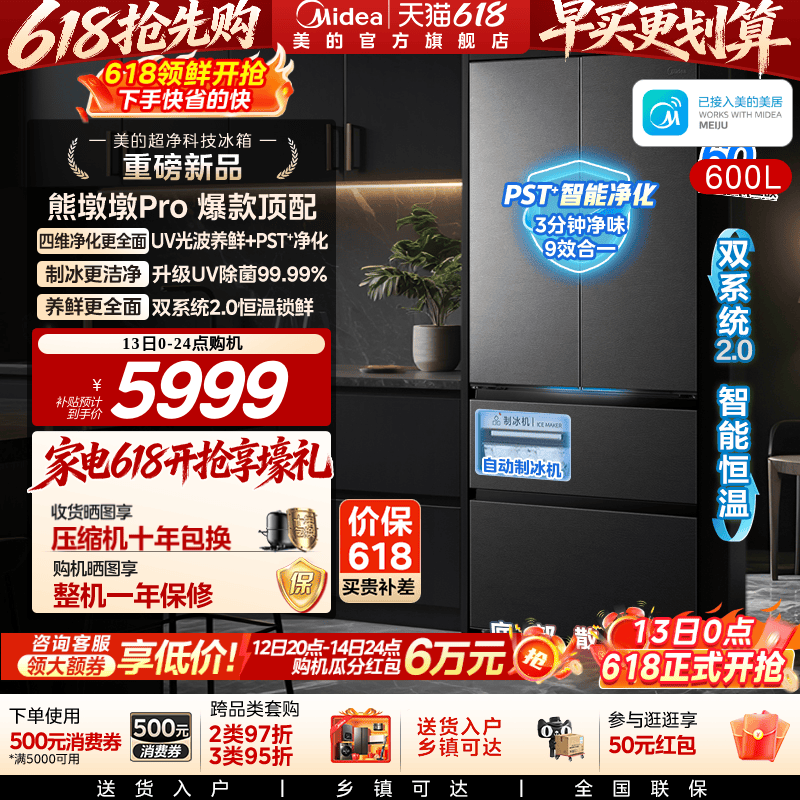 26年新品美的熊墩墩Pro超净600L冰箱双系统2.0嵌入式法式多门家用