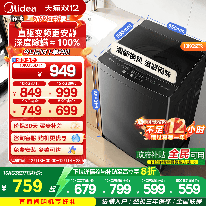 美的8-12kg家用除螨波轮洗脱一体