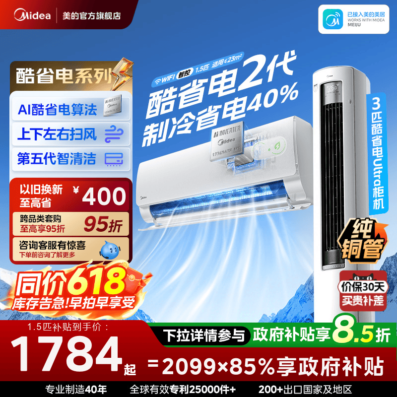 美的空调新一级能效家用大1匹1.5匹变频冷暖挂机2026款酷省电二代 - 实物图