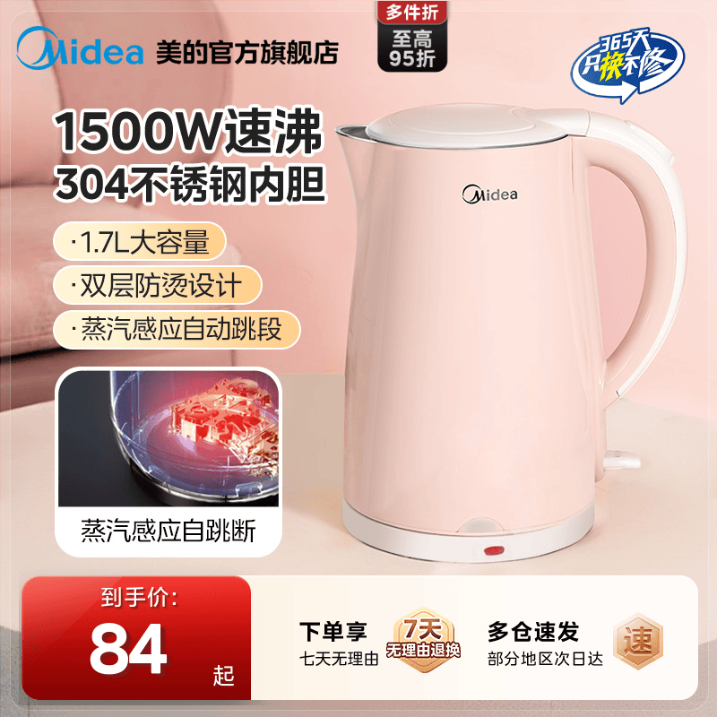 美的电热水壶家用双层防烫烧水壶泡茶煮水304不锈钢大容量开水壶