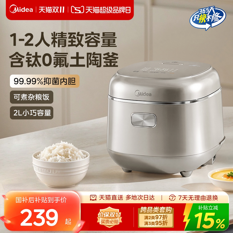 美的电饭煲1到2人迷你煮饭家用陶瓷内胆旗舰店2026新款小型电饭锅
