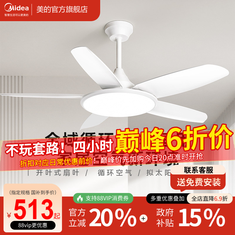 美的超大风量直叶扇国补图片