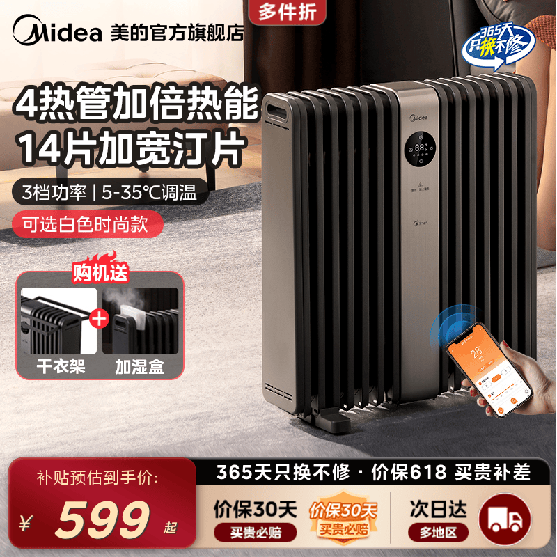 美的取暖器油汀家用速热省电客厅智能暖风机电暖气电烘干新品旗舰