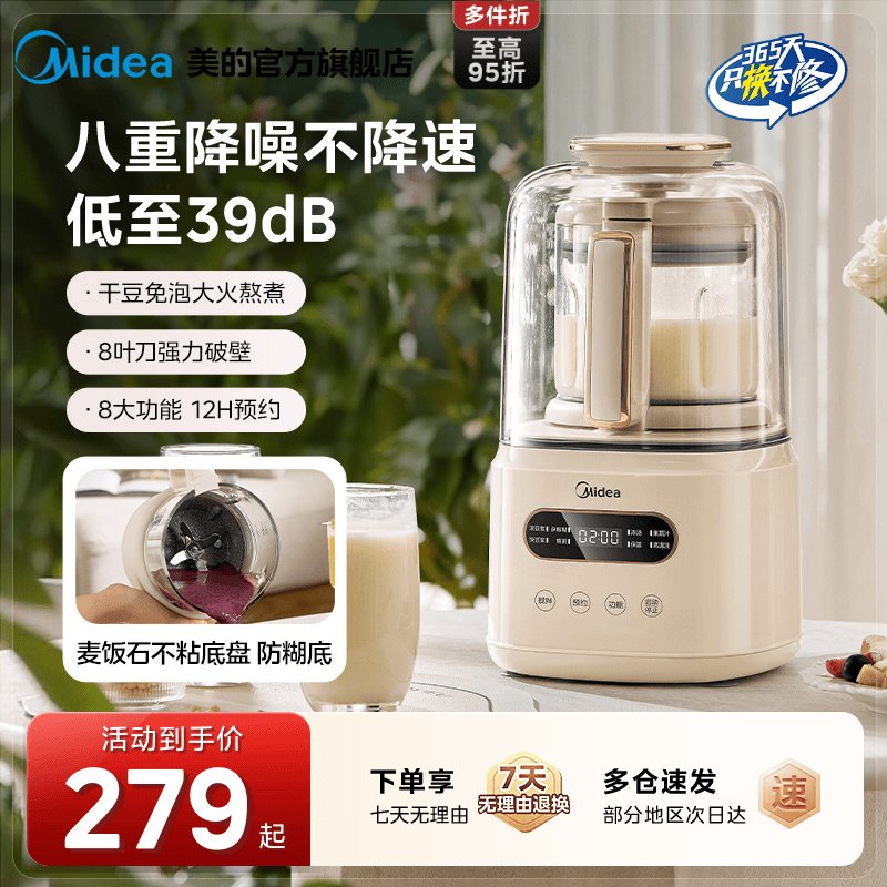 美的家用豆浆破壁机全自动静音无渣多功能榨汁料理一体机官方正品