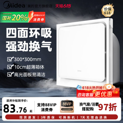 美的排气扇卫生间嵌入式