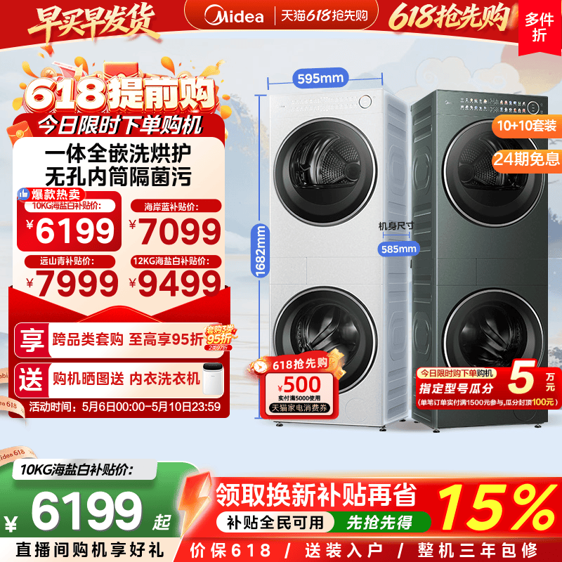 美的清风明月2.0洗烘套装一体式自清洁变频热泵烘干机AIR/PRO/MAX
