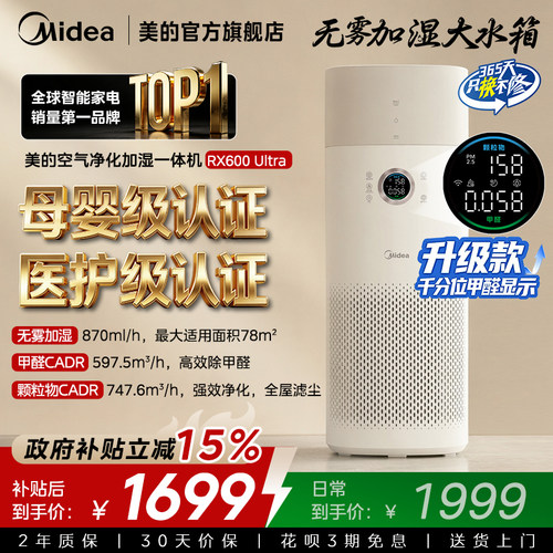 美的空气净化器家用卧室除甲醛菌二手烟加湿净化一体机RX600Ultra