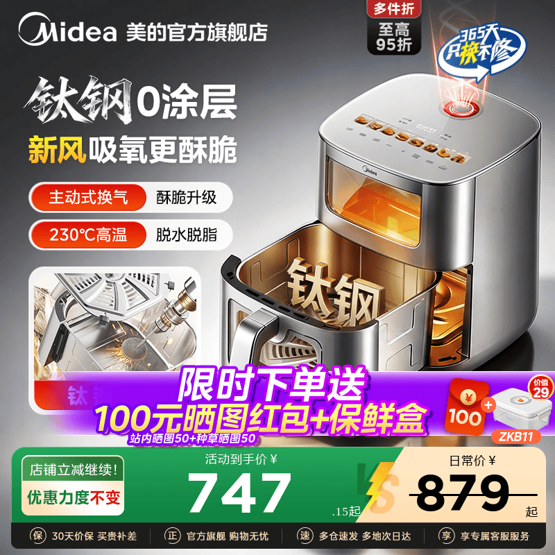 美的新风炎烤炸锅钛钢炸桶