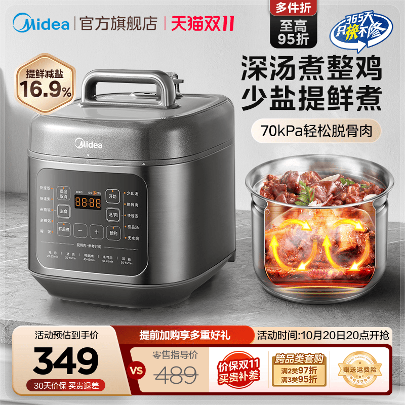 美的5L不锈钢双胆电压力锅