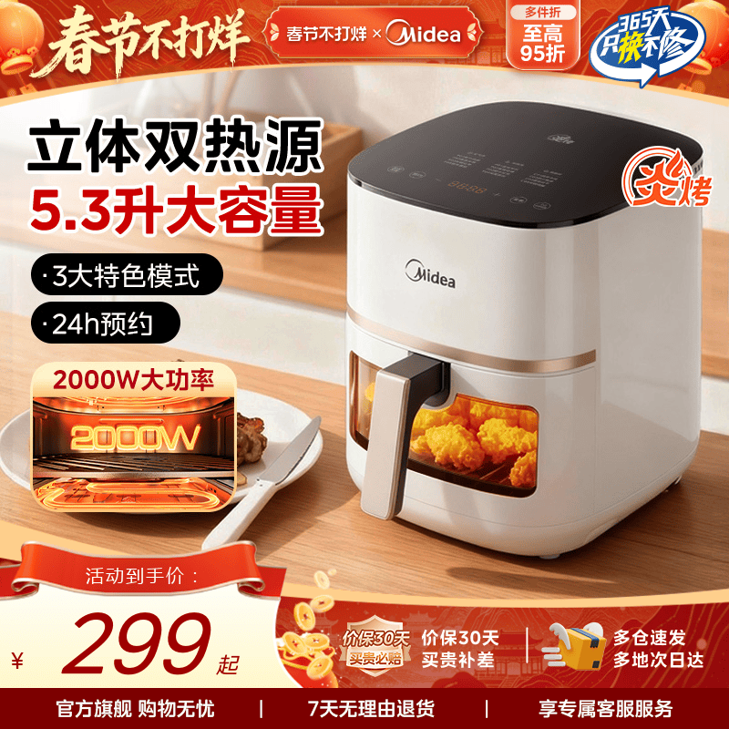 美的炎烤双热源空气炸锅家用新款可视电烤箱大容量微波炉电炸锅