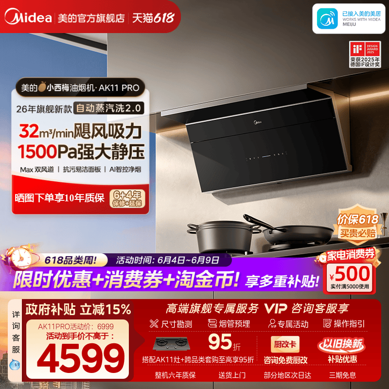 [26年新品]美的小西梅AK11PRO油烟机家用厨房顶侧吸力自动蒸汽洗