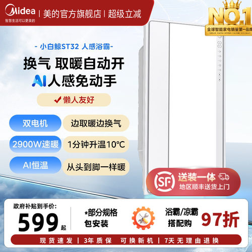 美的风暖浴霸集成吊顶卫生间吊顶排气扇人感智控取暖ST32