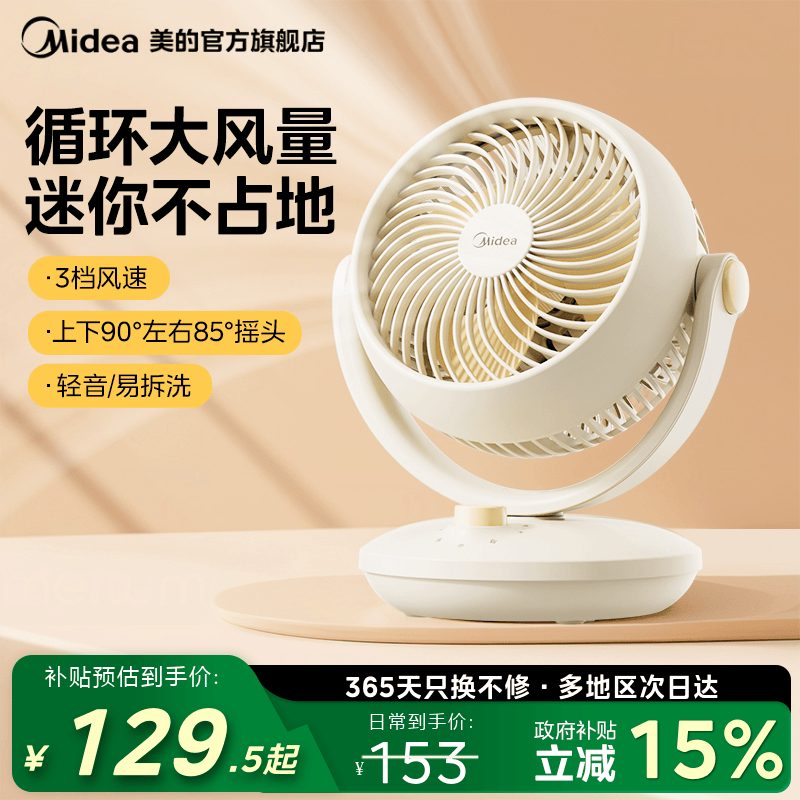 美的台式电风扇家用静音循环扇出租屋桌面小型大风力便携床头扇图片