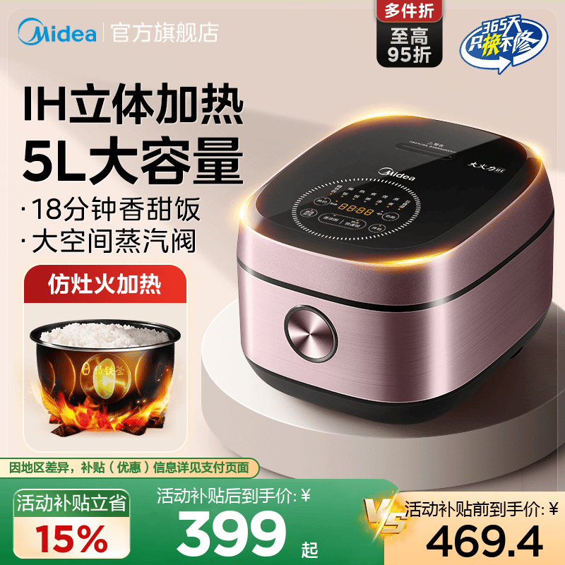 美的家用多功能大容量电饭煲