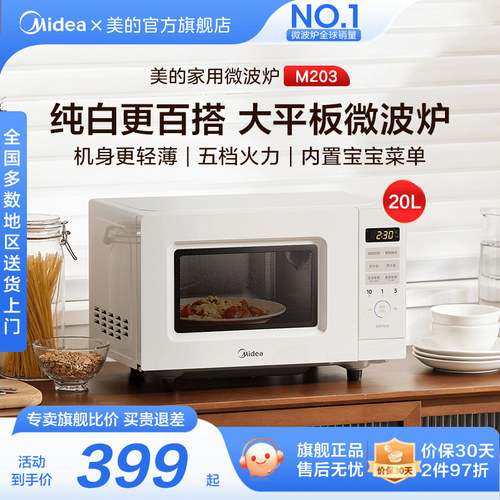 美的20L平板微波炉26年新款