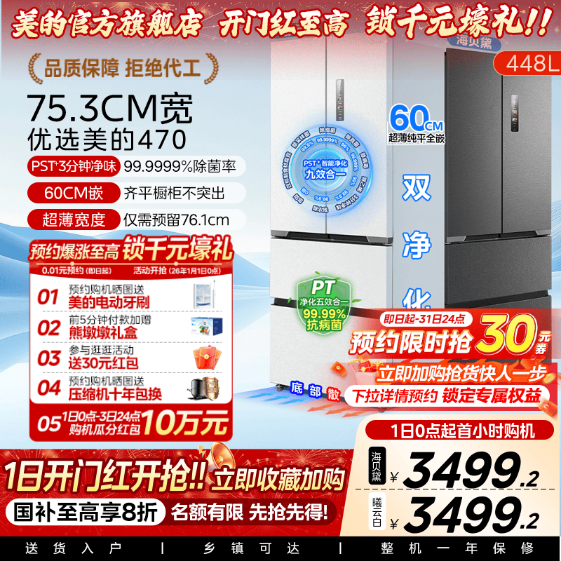 75.3cm宽丨换新补贴美的M60cm超薄470冰箱嵌入式法式双开多门家用