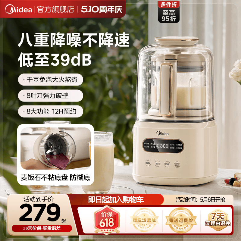 美的家用破壁机轻音搅打不扰眠