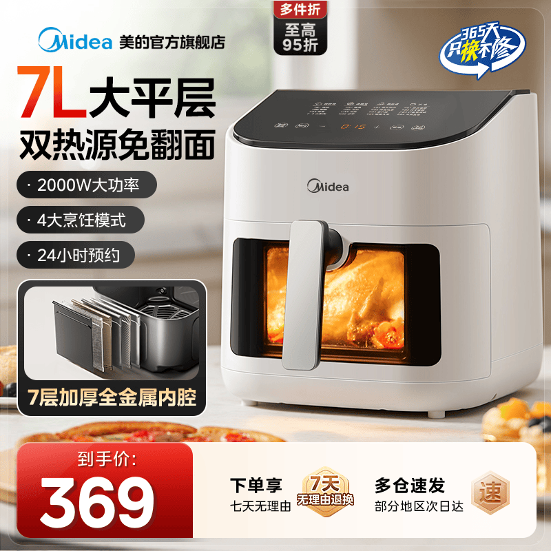 美的空气炸锅家用大容量烤箱智能触控可视电炸锅烹饪机2025新款
