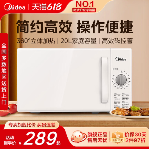 政府补贴美的微波炉家用小型多功能旋钮迷你官方旗舰店正品PM2000