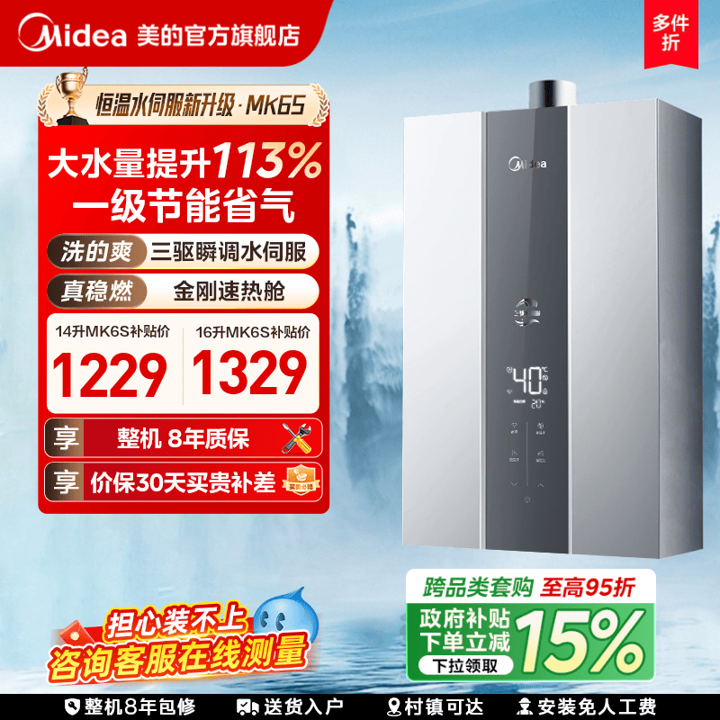 美的恒温燃气热水器三驱水伺服