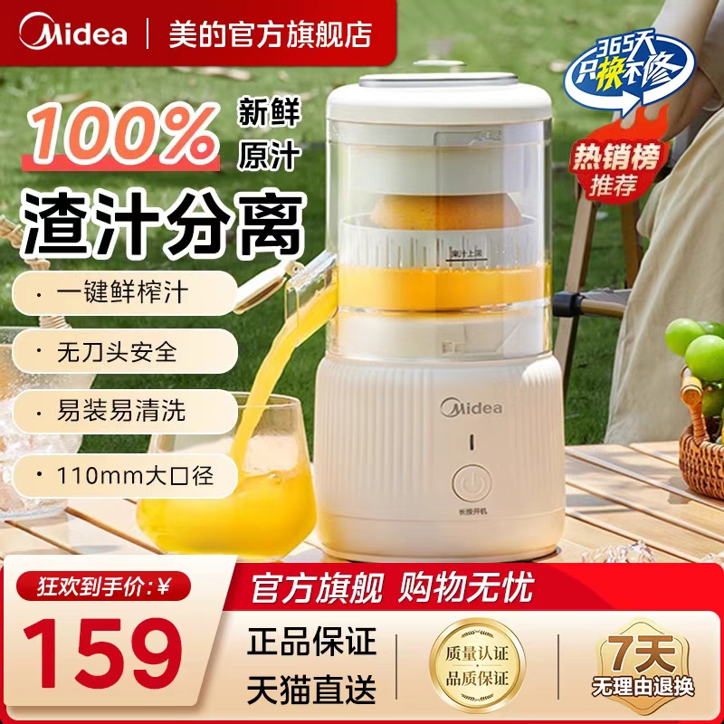美的榨汁机柳橙机家用便携式原汁机USB充电易榨汁分离拆洗橙汁机