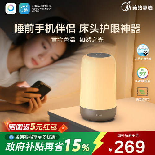 美的慧选lipro手机护眼灯睡前刷手机神器护眼小夜灯护眼床头灯