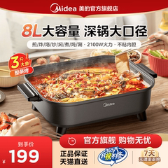 美的电火锅家用多功能烤鱼锅一体式料理炒菜烤肉电煮锅料理烹饪机