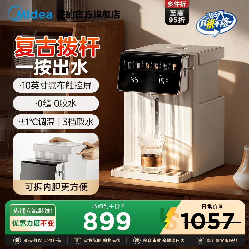 【贴心拔杆】美的抑菌恒温电水瓶