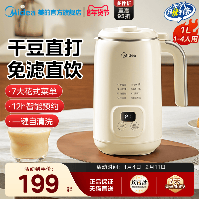 美的破壁家用豆浆机全自动多功能料理免过滤轻音烹饪机官方正品新