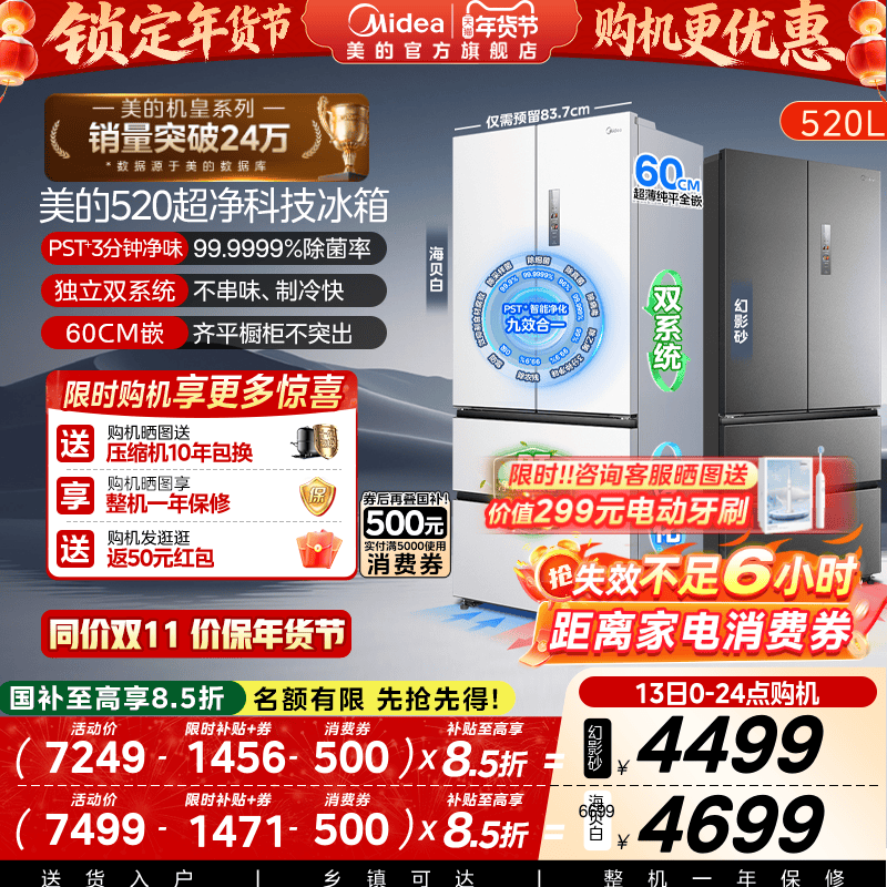 双系统|美的M60小机皇520超薄零嵌入式冰箱家用法式多门四门双开