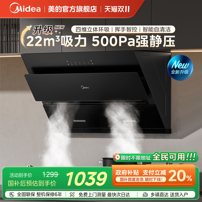 美的J25SPRO侧吸油烟机厨房家用