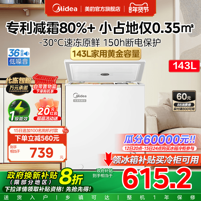 美的143L小冰柜家用小型冷柜商用冷冻柜两用冷藏一级节能官方冰箱