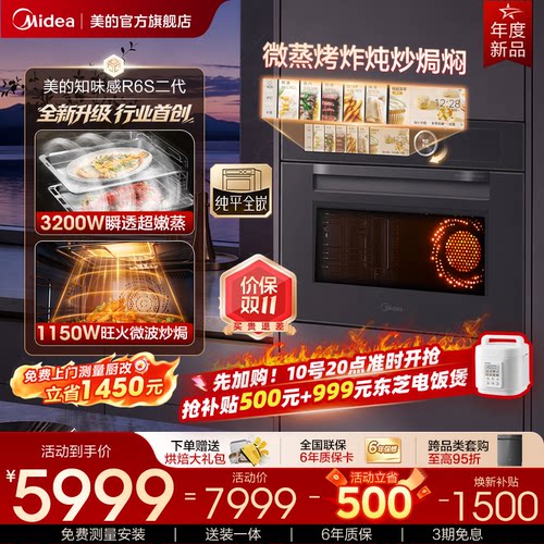 美的R6S二代嵌入式微蒸烤箱8合1