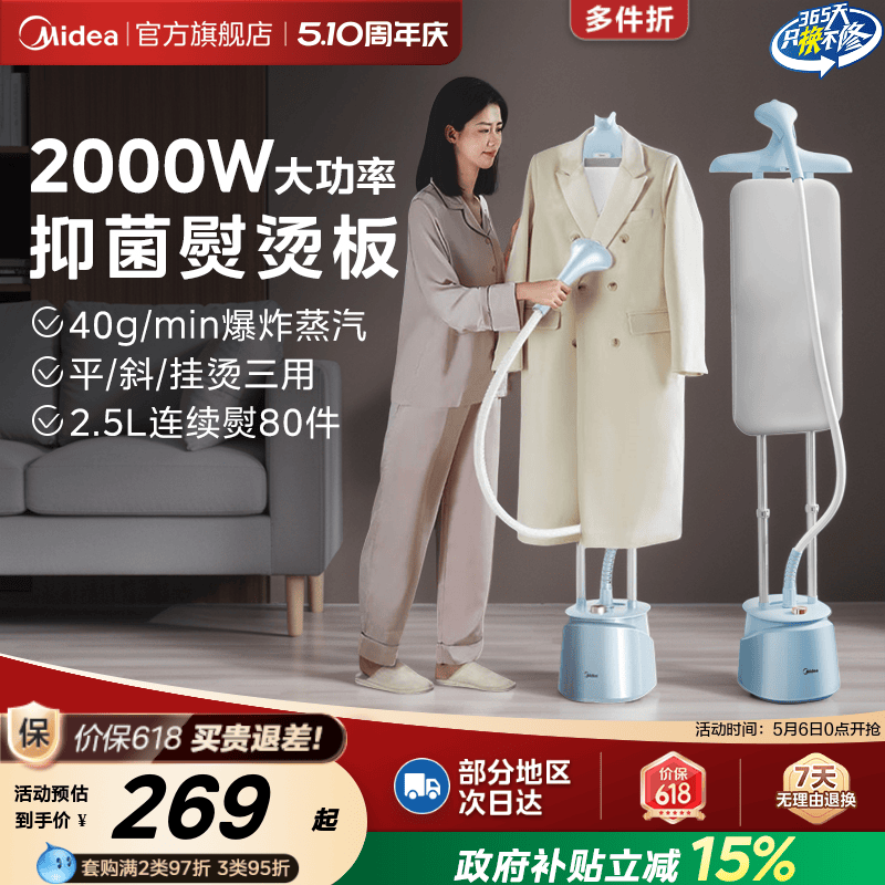 美的家用挂烫机平斜挂一体