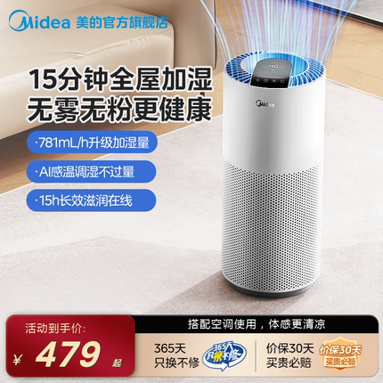 美的无雾空气加湿器1Q70智能无粉长续航冷蒸发家用客厅卧室新款