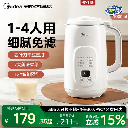 美的全自动家用轻音破壁豆浆机