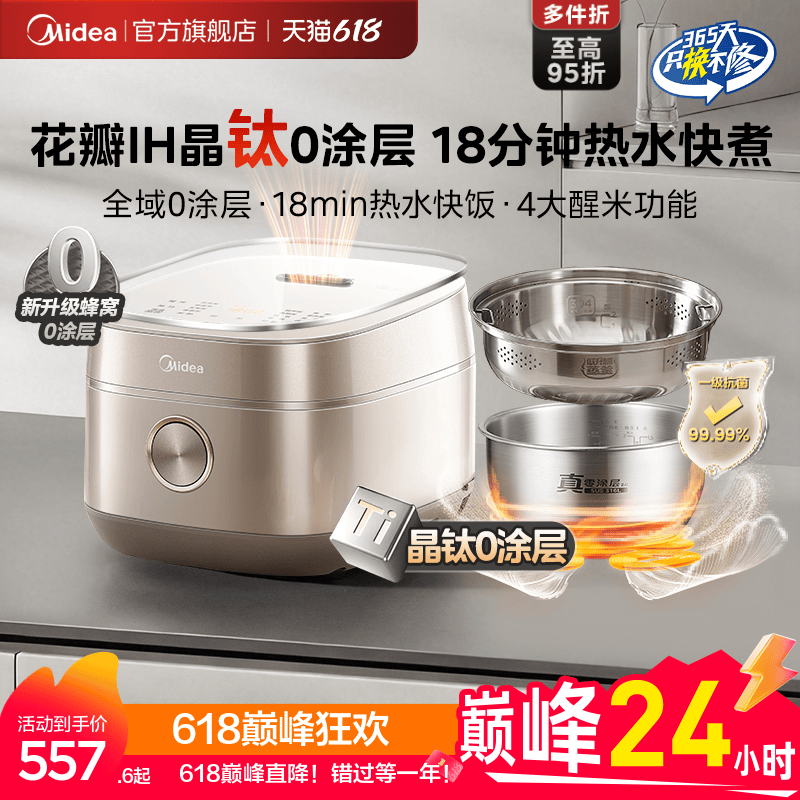 美的花瓣IH电饭煲家用4L无涂层3到4人多功能有钛内胆0涂层电饭锅