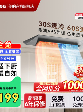 美的厨房空调嵌入式一级1.5匹家用厨房专用空调防油烟冷暖款FG101