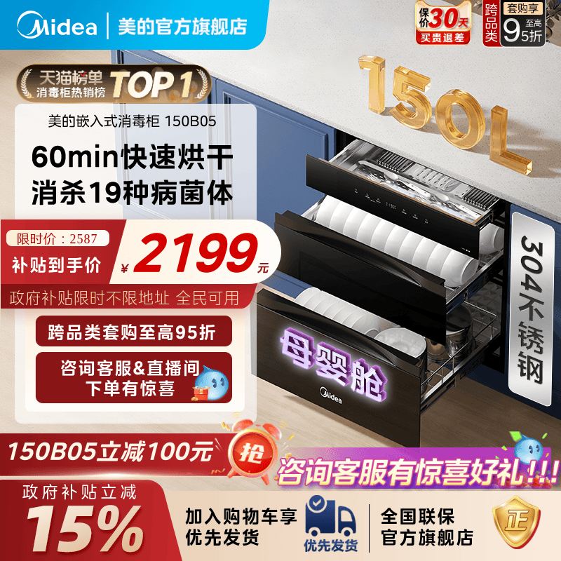 美的消毒柜嵌入式150L灭菌仓烘干一体新款家用消毒碗柜碗筷150B05