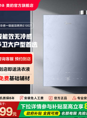 【门店同款】美的一级18L节能低耗7A恒温无冷感燃气热水器S10 GT