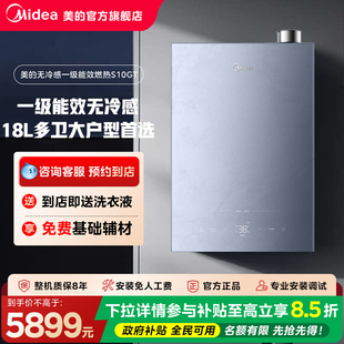 【门店同款】美的一级18L节能低耗7A恒温无冷感燃气热水器S10 GT
