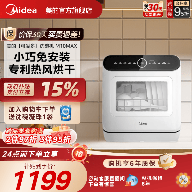 美的可爱多洗碗机M10Max家用全自动小型台式免安装消毒杀菌免安装