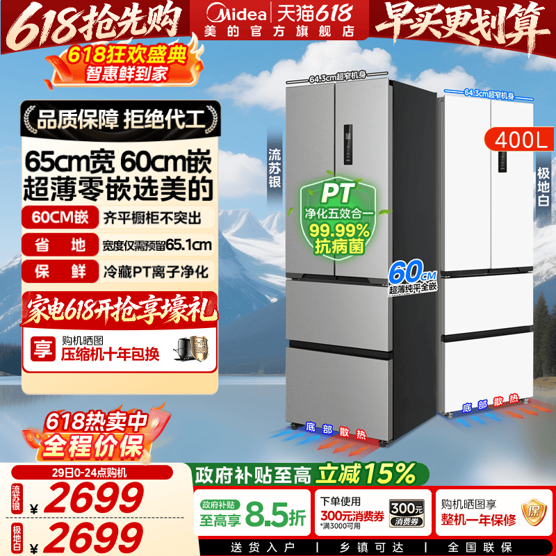美的法式四门嵌入式冰箱400L超薄