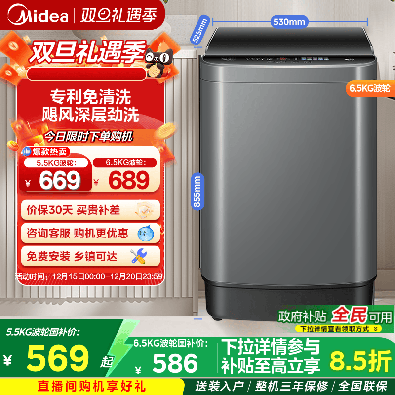 【全民补贴】美的6.5kg小型波轮