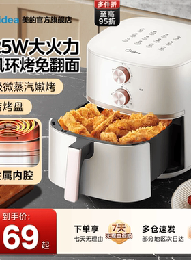 美的空气炸锅家用大容量电炸锅智能新款微波炉华凌免翻面电烤箱