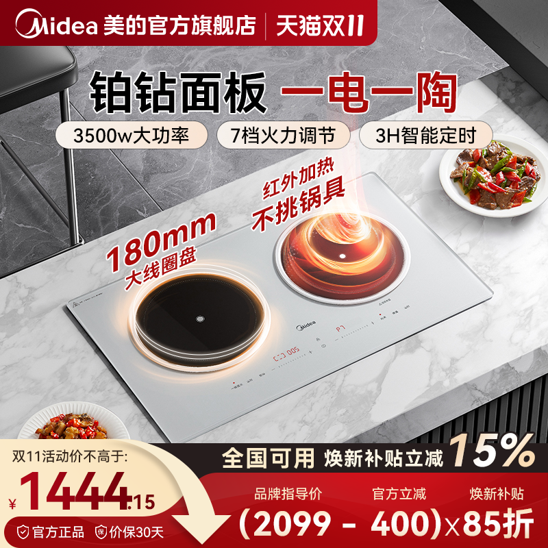 美的铂钻电磁炉电陶炉双灶嵌入式家用大功率电磁灶台式隐形嵌系列