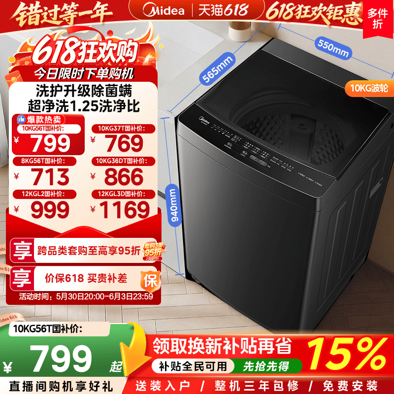 美的8-12kg家用除螨波轮洗脱一体