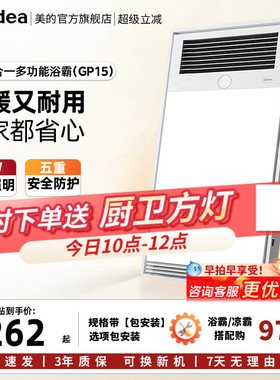 美的风暖浴霸照明排气扇一体卫生间集成吊顶恒温暖风机浴室灯GP15
