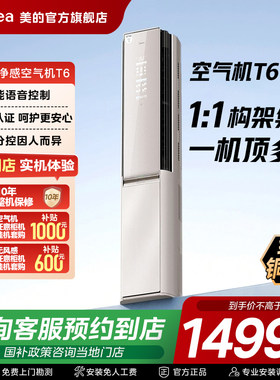 【门店同款】美的空调语音大3匹一级立柜式冷暖客厅空气机T6